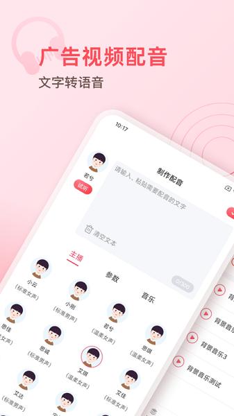 广告配音神器