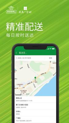 珍农智选截图