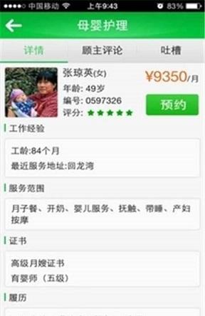 优佳家政截图