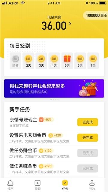 趣铃声福利版截图