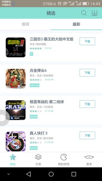 手柄模拟器app截图