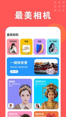 特效变变变相机截图