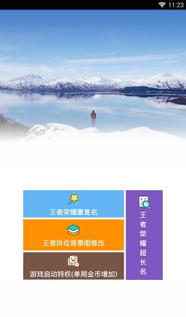 王者多功能助手截图