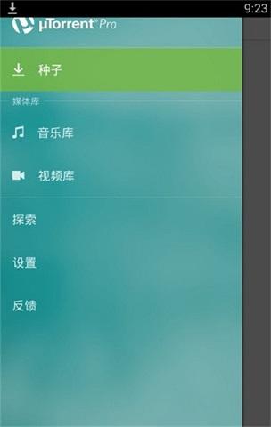 uTorrent手机版截图