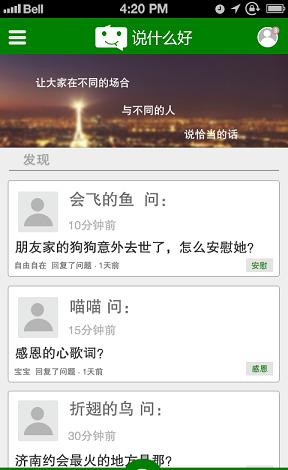 说什么好截图
