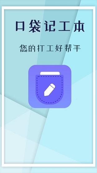 记工本