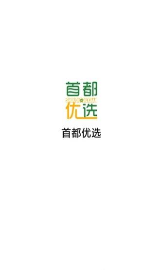 首都优选