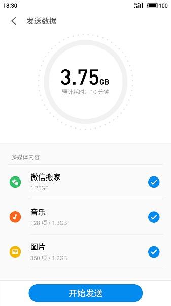 换机助手最新版下载安装截图