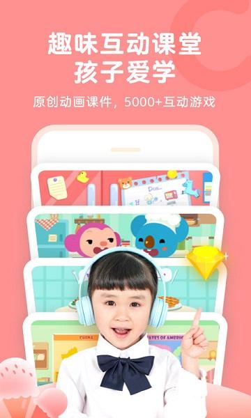 qkids久趣英语2.0下载截图