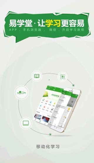 易学堂截图