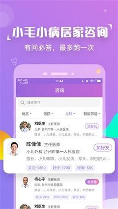 花朵朵健康截图