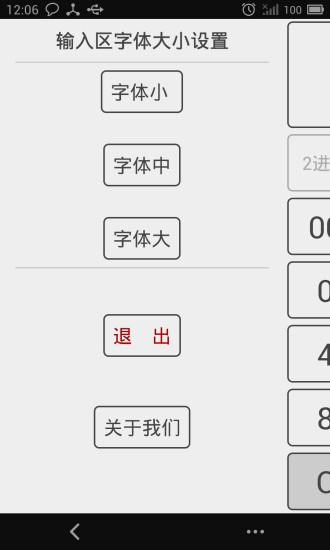 进制转换器手机版截图