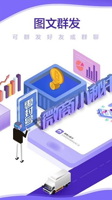 微商小秘书截图