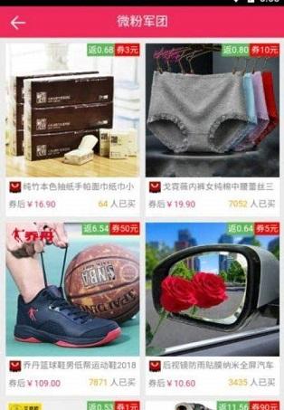 淘购返利优惠券截图