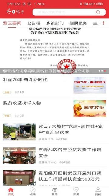 今日紫云截图