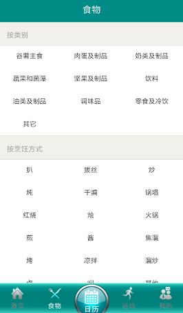 智能减肥助手截图