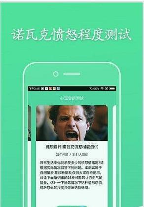心理健康测试截图