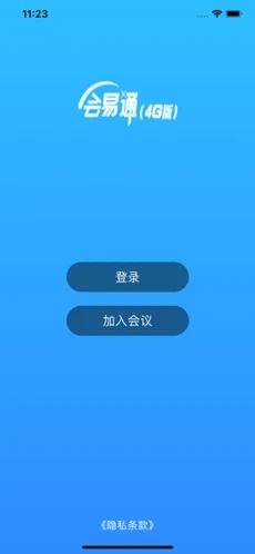 会易通4g版截图