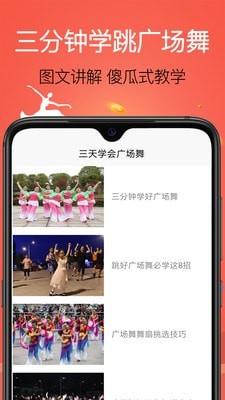 学跳广场舞截图