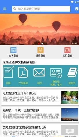 小语种翻译软件