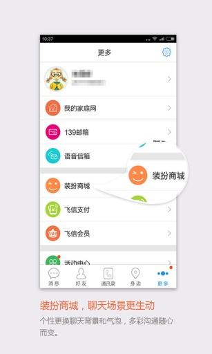 飞信截图