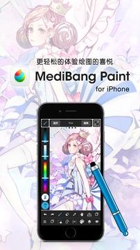 medibangpaint中文版截图