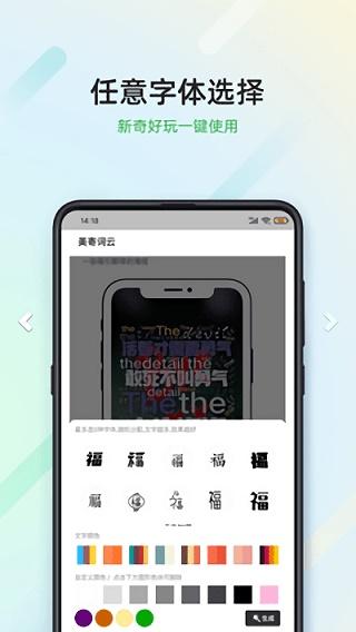 美寄词云app截图