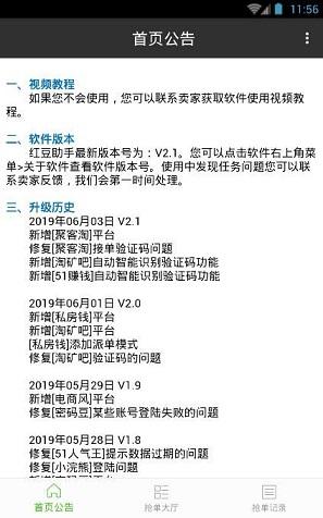 红豆助手截图