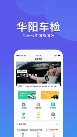华阳车检截图