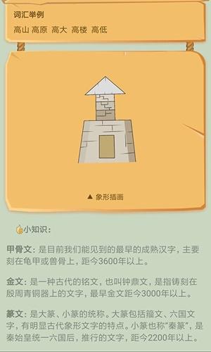 象形图解识字截图
