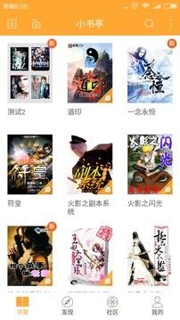 小书亭免费下载app截图