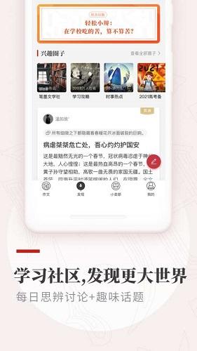 作文纸条截图