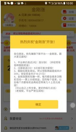 金刚涨截图