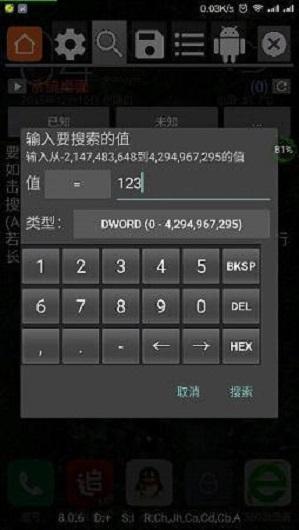 gg修改器免root框架版截图