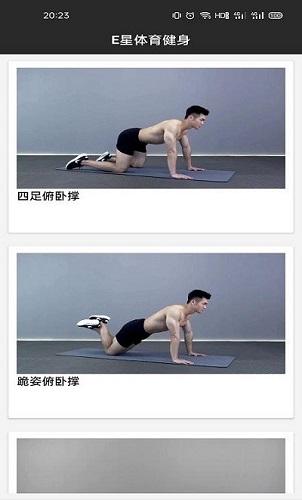 E星体育健身截图