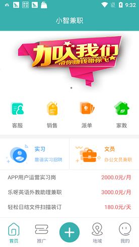 小智兼职截图