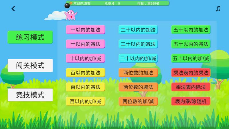 GoGo口算截图