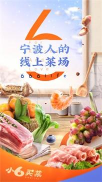 小6买菜