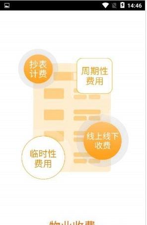 i生活物业截图