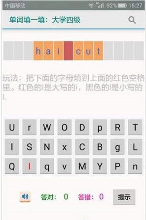 填一填截图