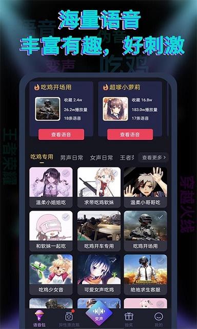 果果变声器截图