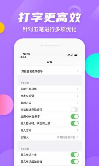 万能五笔输入法截图