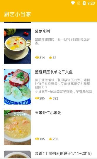 厨艺小当家截图