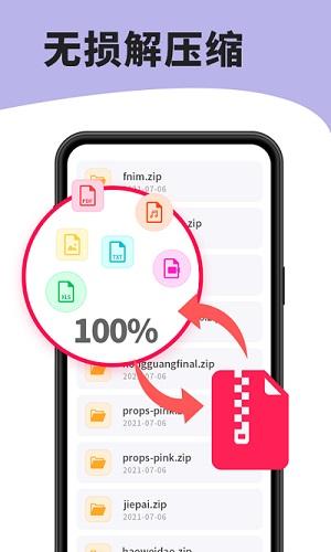 7zip解压软件截图