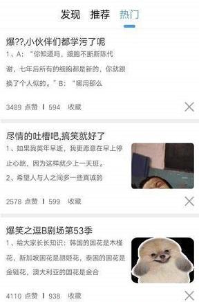 11选笑话截图