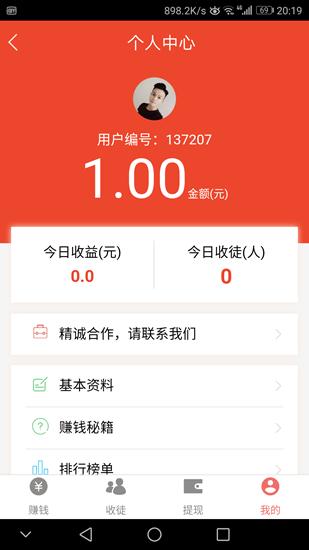 头条趣闻赚钱截图