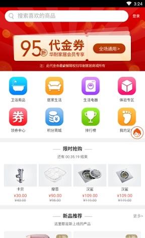 好生活商城截图