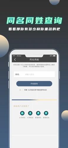 公司取名软件截图