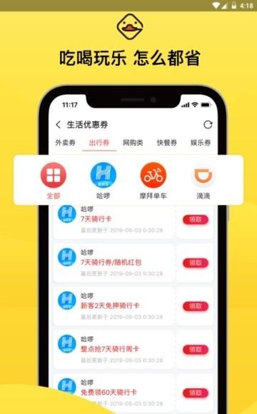 团鸭截图