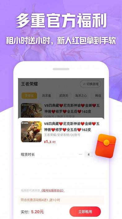 租号玩极速版
